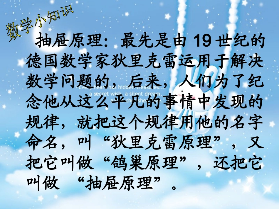 转载：六年级数学上册7数学广角第二课时课件_第3页