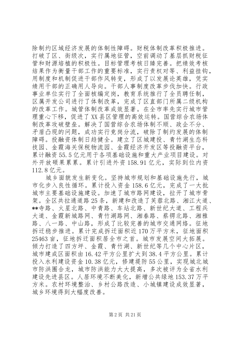 党代表会报告讲话发言_第2页