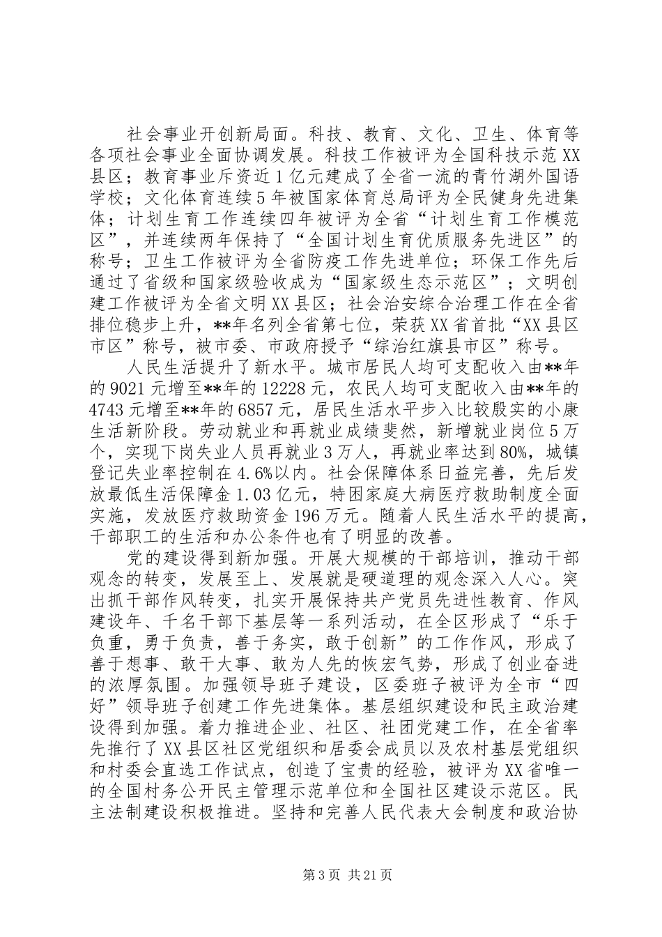 党代表会报告讲话发言_第3页