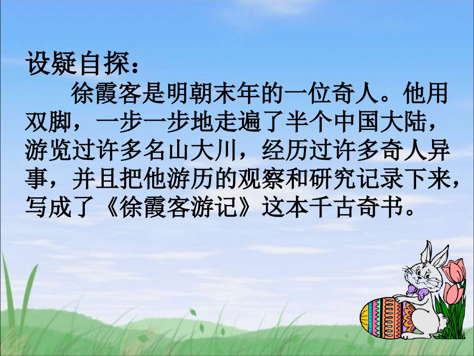 阅读大地的徐霞客课件_第3页