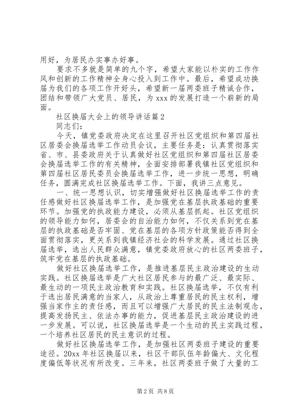 社区换届大会上的领导讲话发言_1_第2页