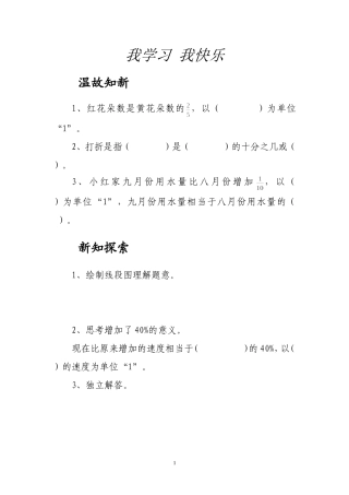 我学习我快乐