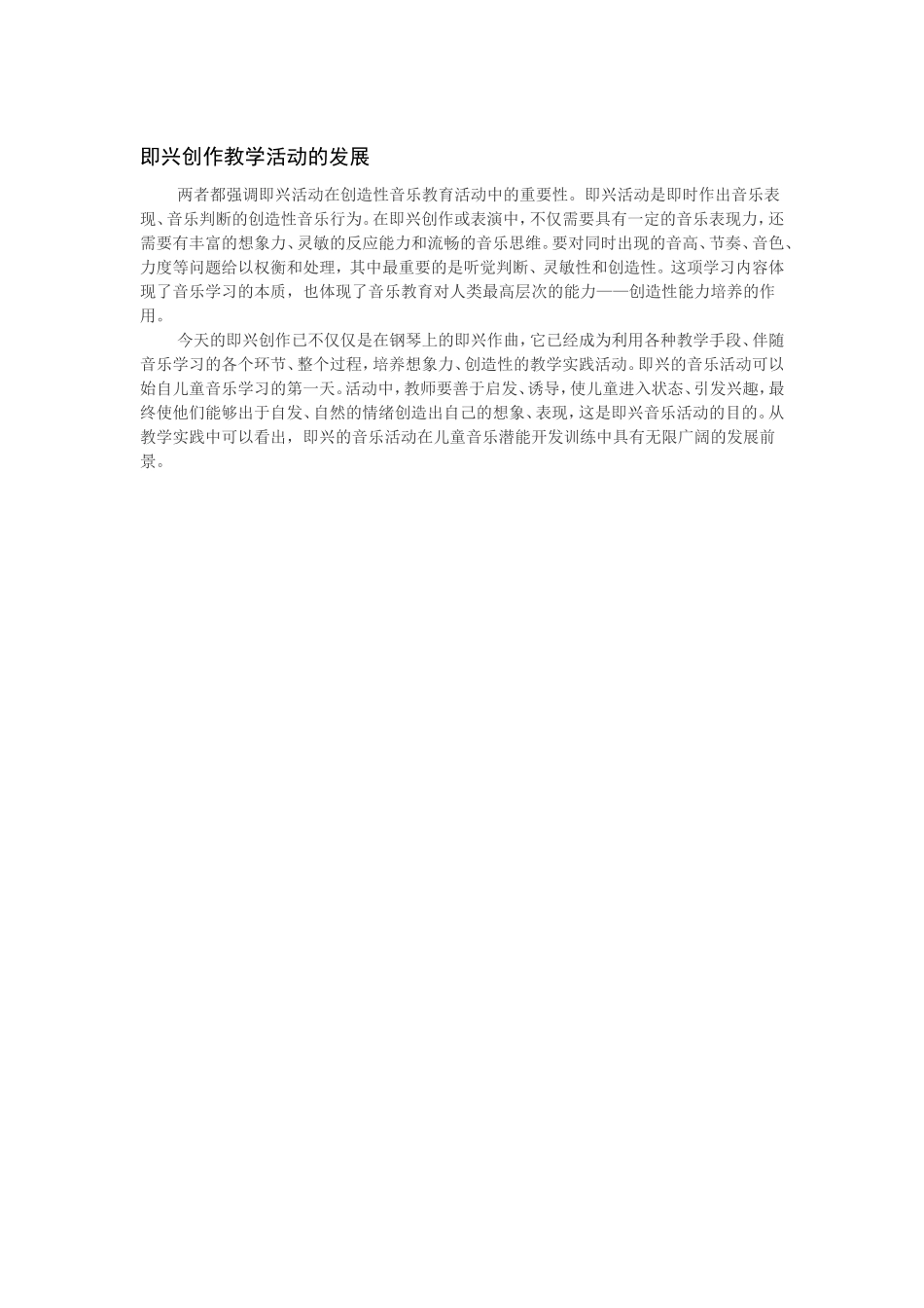 即兴创作教学活动的发展_第1页