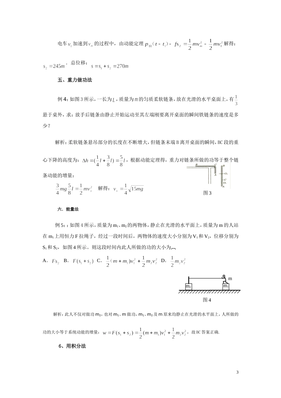 变力做功问题研究_第3页