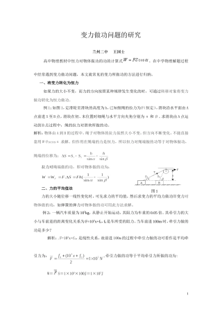 变力做功问题研究