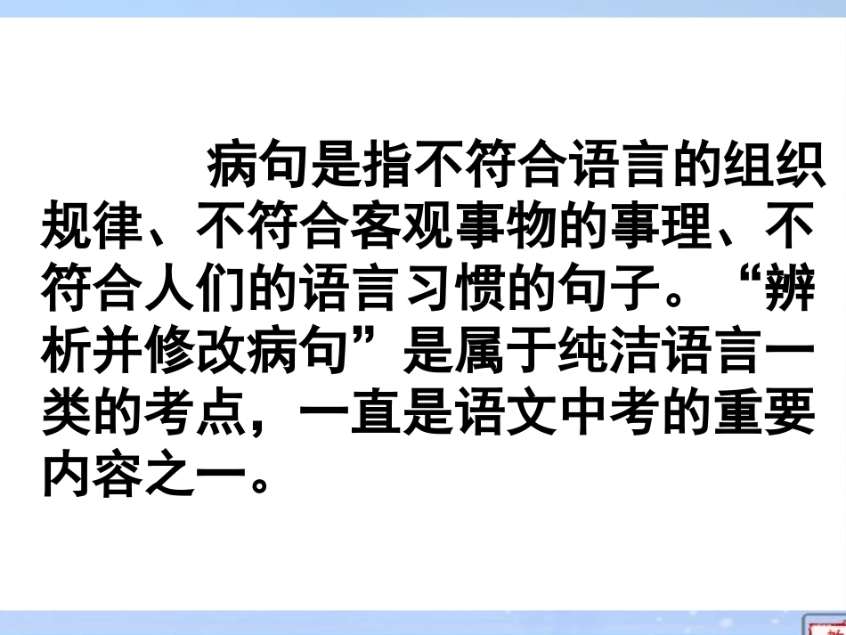 有话好好说----病句修改_第3页