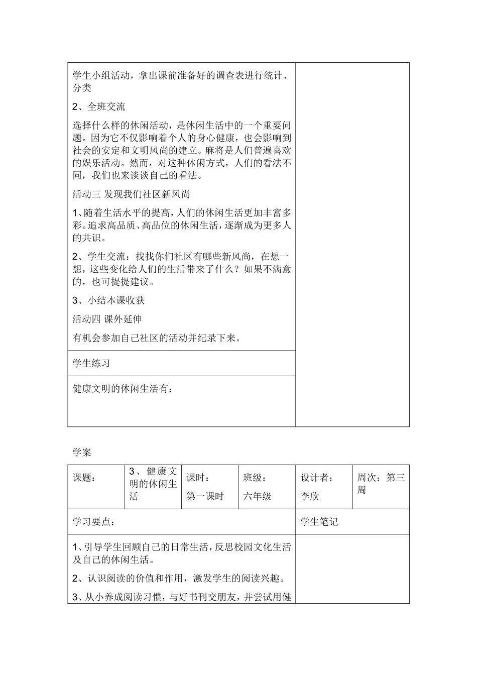 健康文明的休闲生活_第2页