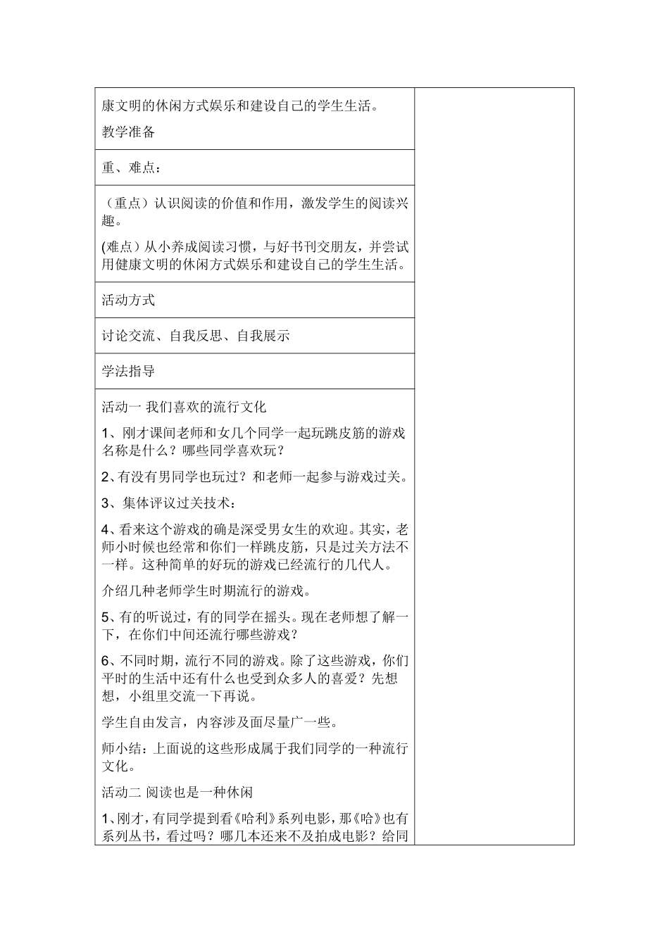 健康文明的休闲生活_第3页