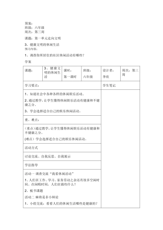 健康文明的休闲生活