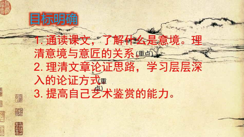 山水中的意境_第2页