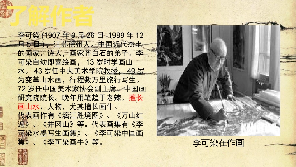 山水中的意境_第3页