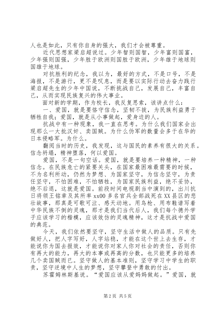 秋期开学典礼讲话发言_第2页