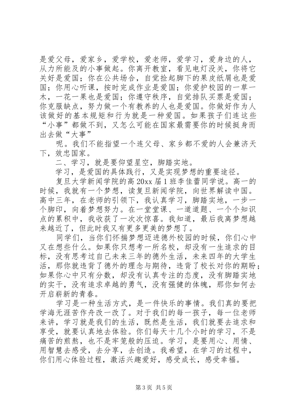 秋期开学典礼讲话发言_第3页