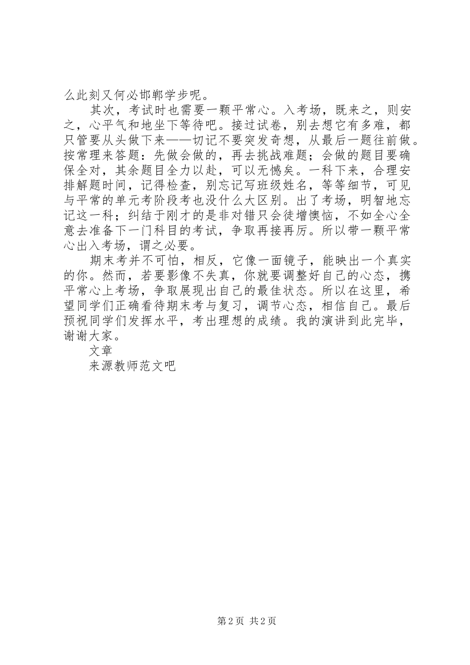 国旗讲话发言调整心态备战期末考_第2页