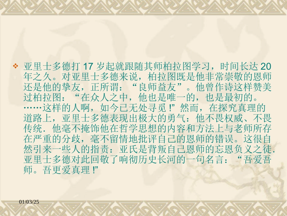 《当仁，不让于师》参考课件【32页】_第2页
