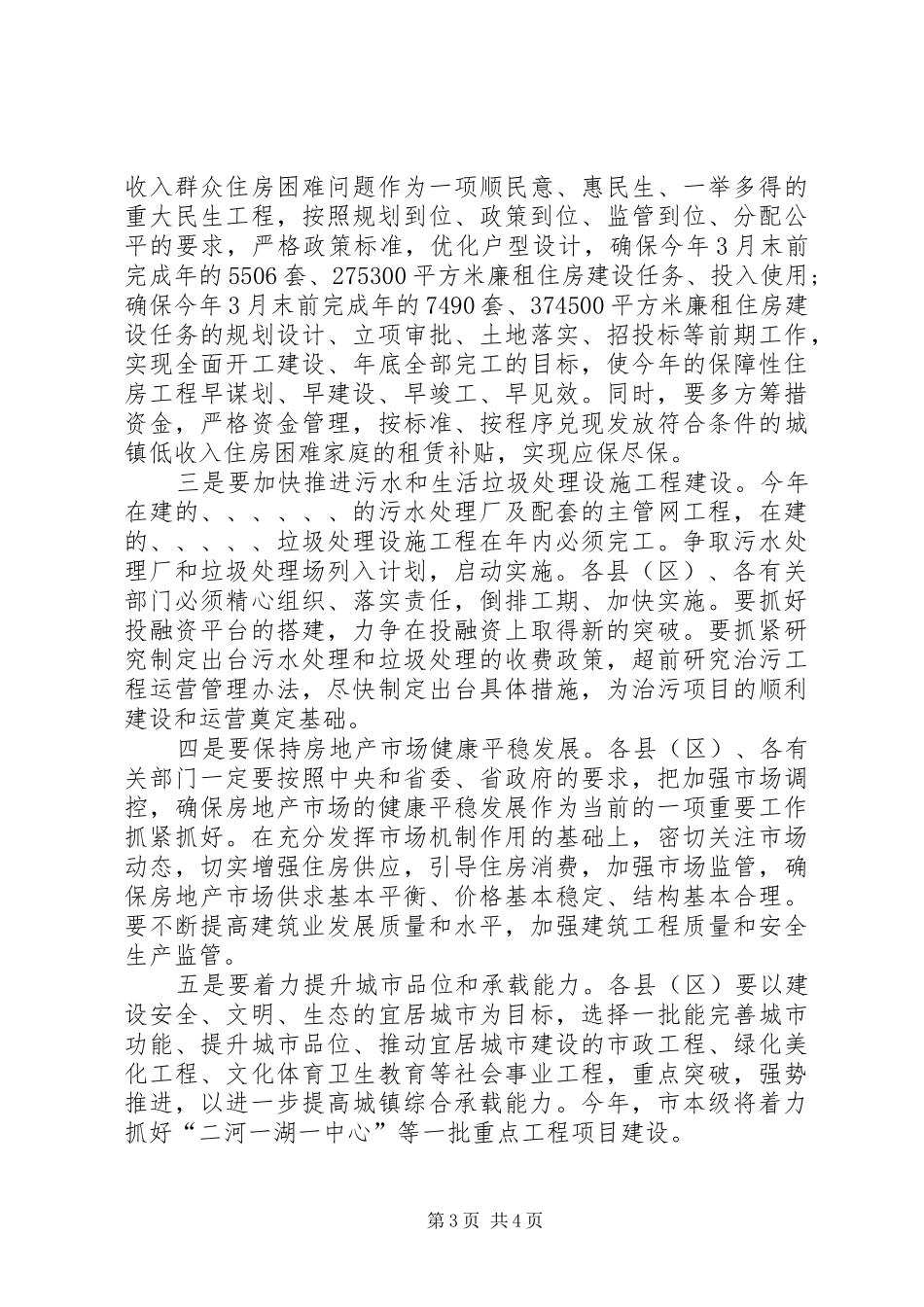 城镇商务经济发展会上领导讲话发言_第3页