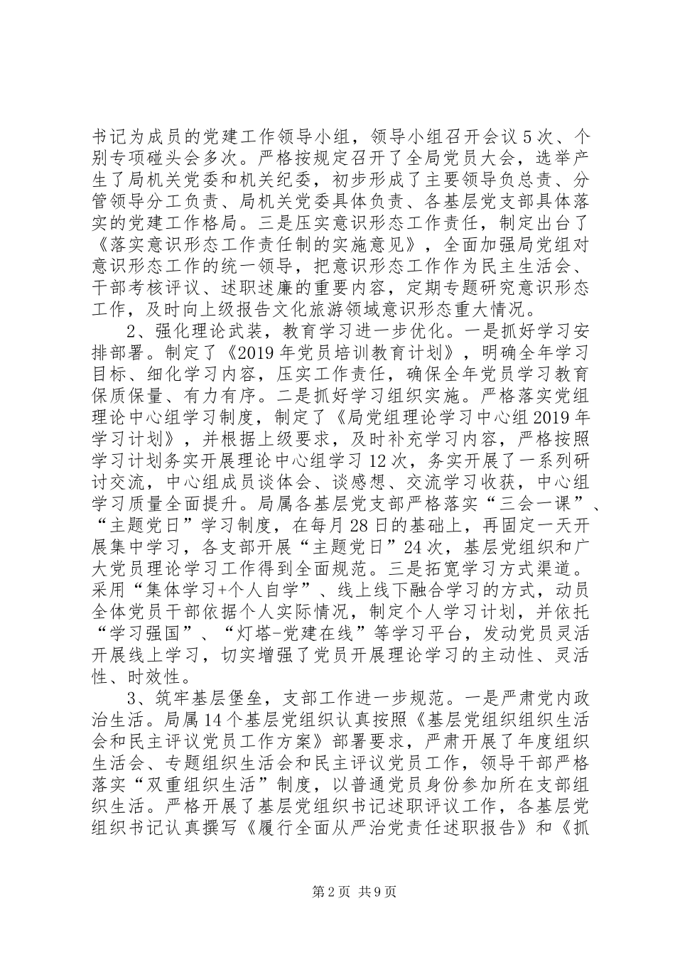 XX年党建暨党风廉政建设工作会议讲话发言_第2页