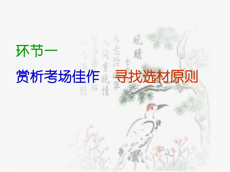 《作文选材指导》课件_第3页