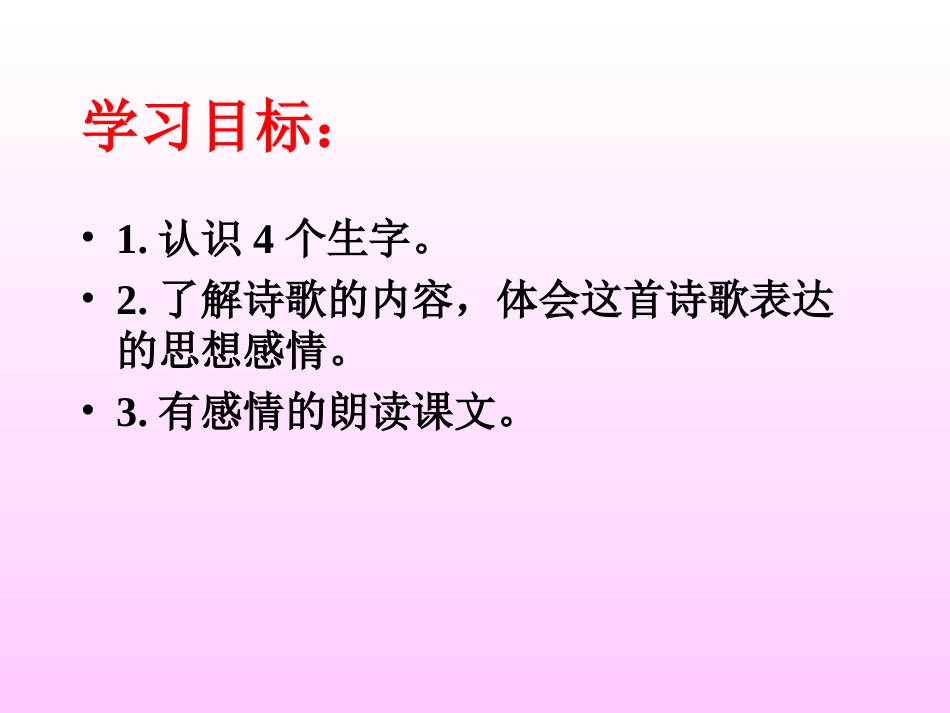 和我们一样享受春天 (3)_第2页