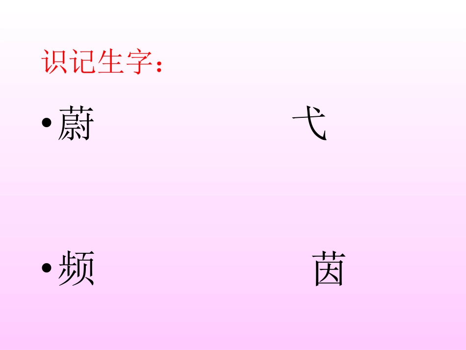 和我们一样享受春天 (3)_第3页