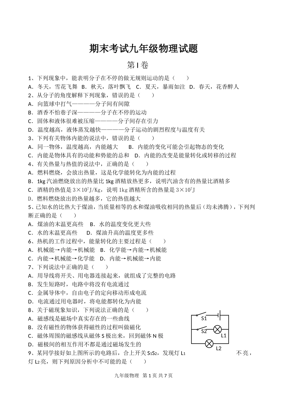 九年级上期物理期末试题(教科版)_第1页
