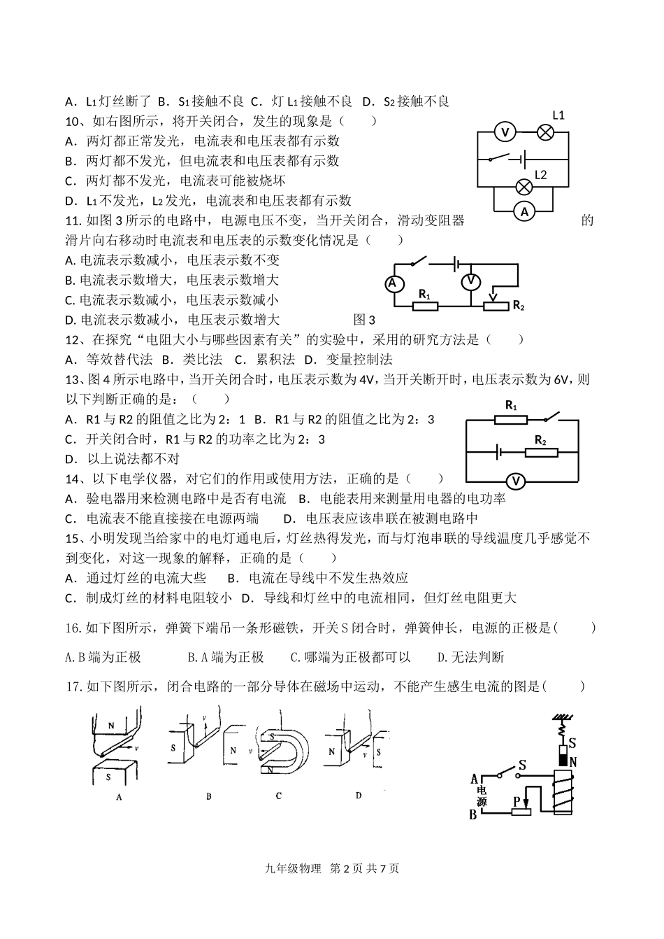 九年级上期物理期末试题(教科版)_第2页