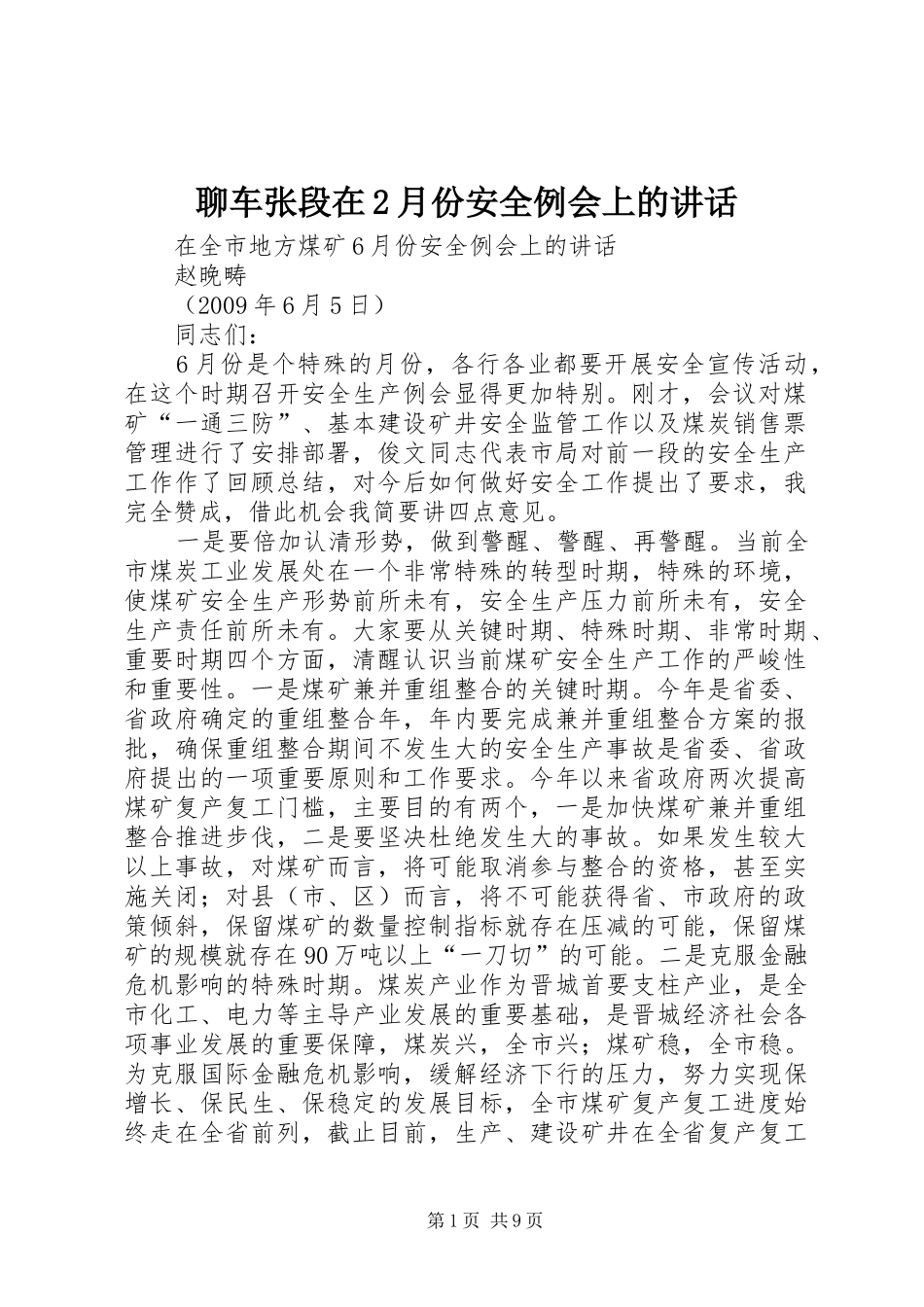 聊车张段在2月份安全例会上的讲话发言_第1页