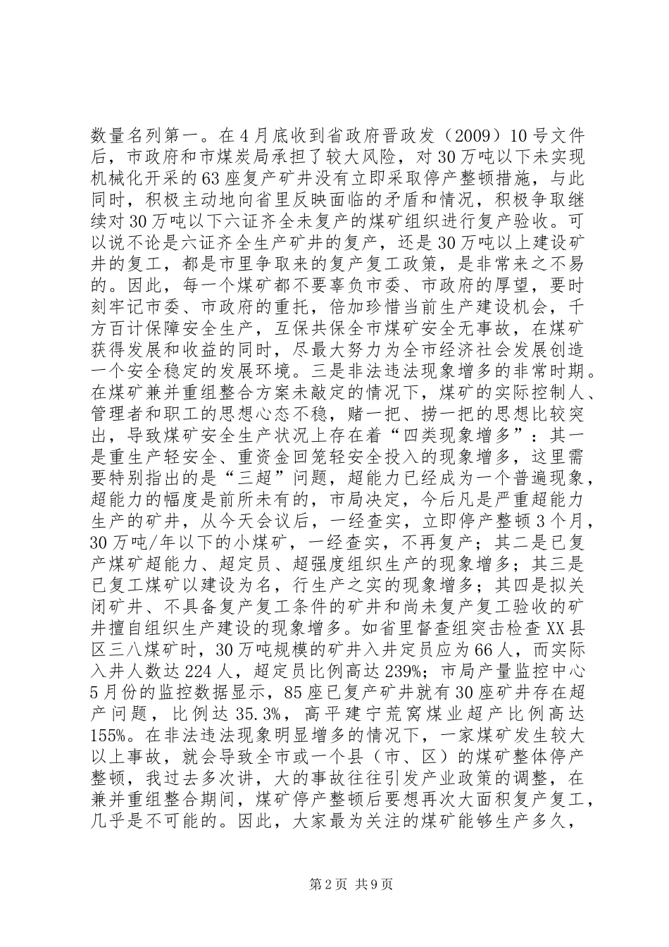 聊车张段在2月份安全例会上的讲话发言_第2页