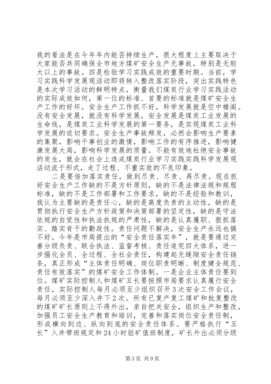 聊车张段在2月份安全例会上的讲话发言_第3页