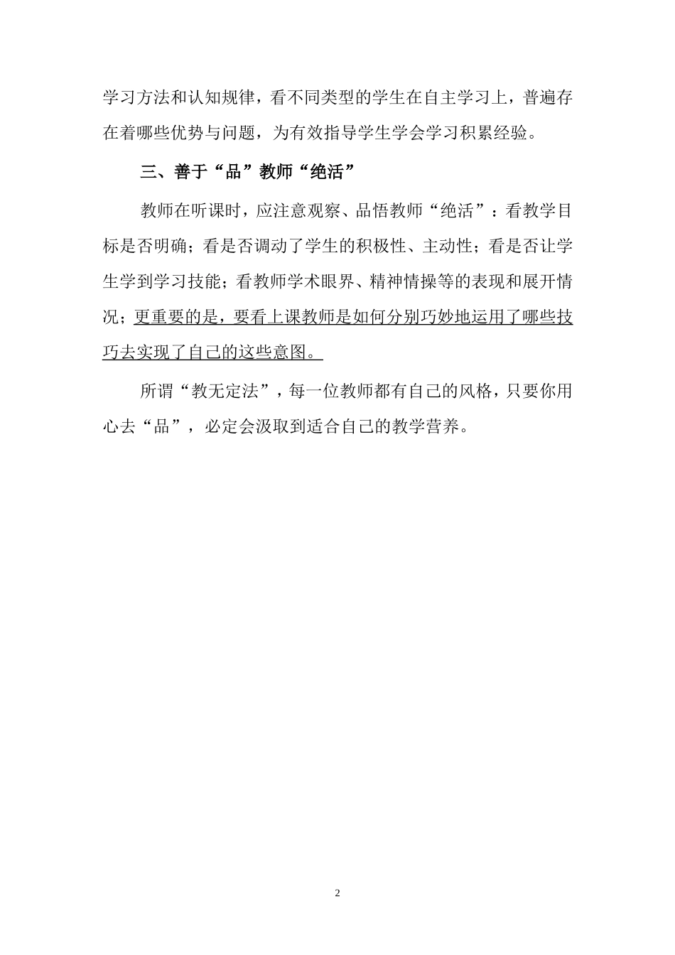 教师要善于“品”课_第2页
