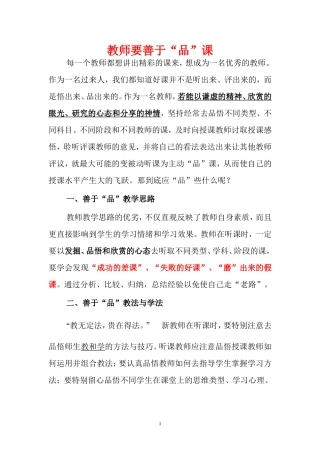 教师要善于“品”课