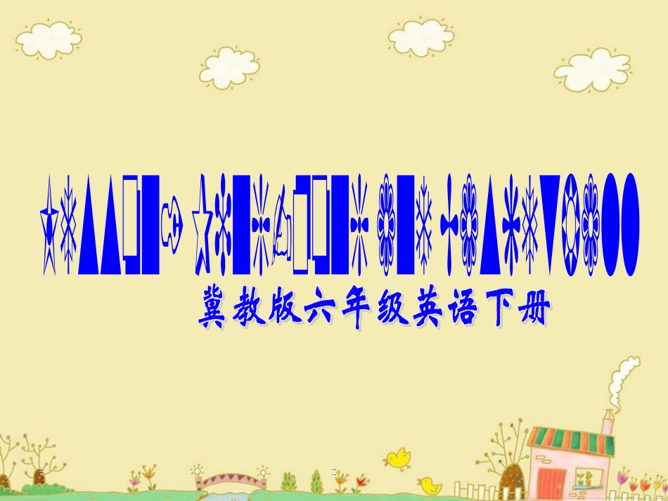 冀教版六年级英语下册Unit1Lesson1Ping-pongandBasketball课堂教学PPT课件_第1页