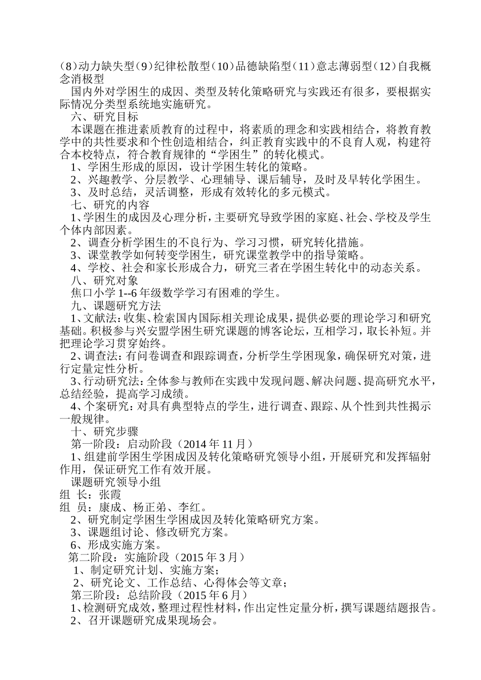 学困生转化课题研究方案_第2页
