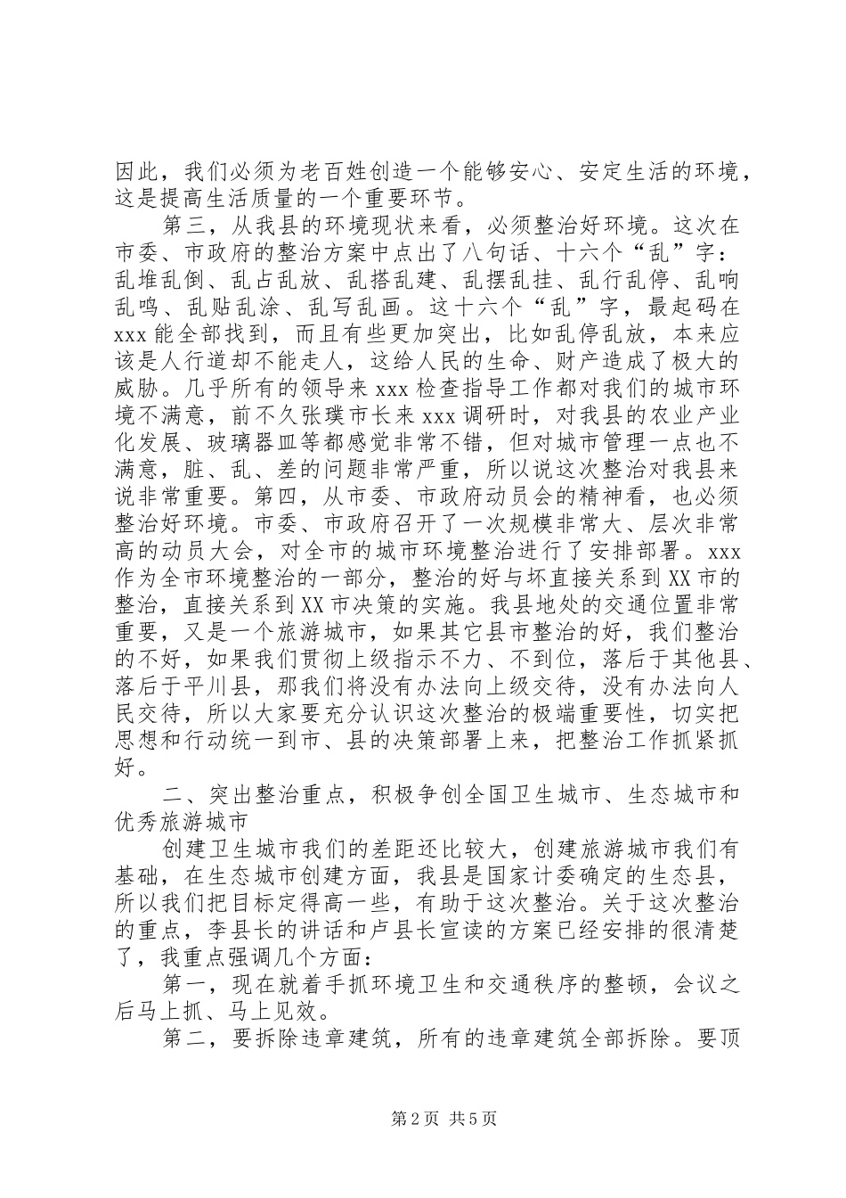 在城市环境综合整治动员大会上的讲话发言_第2页