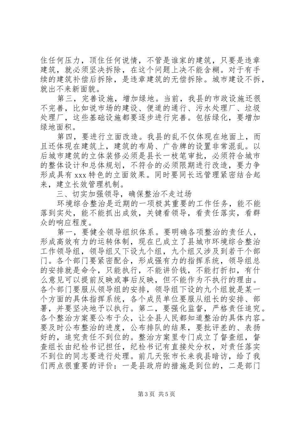 在城市环境综合整治动员大会上的讲话发言_第3页