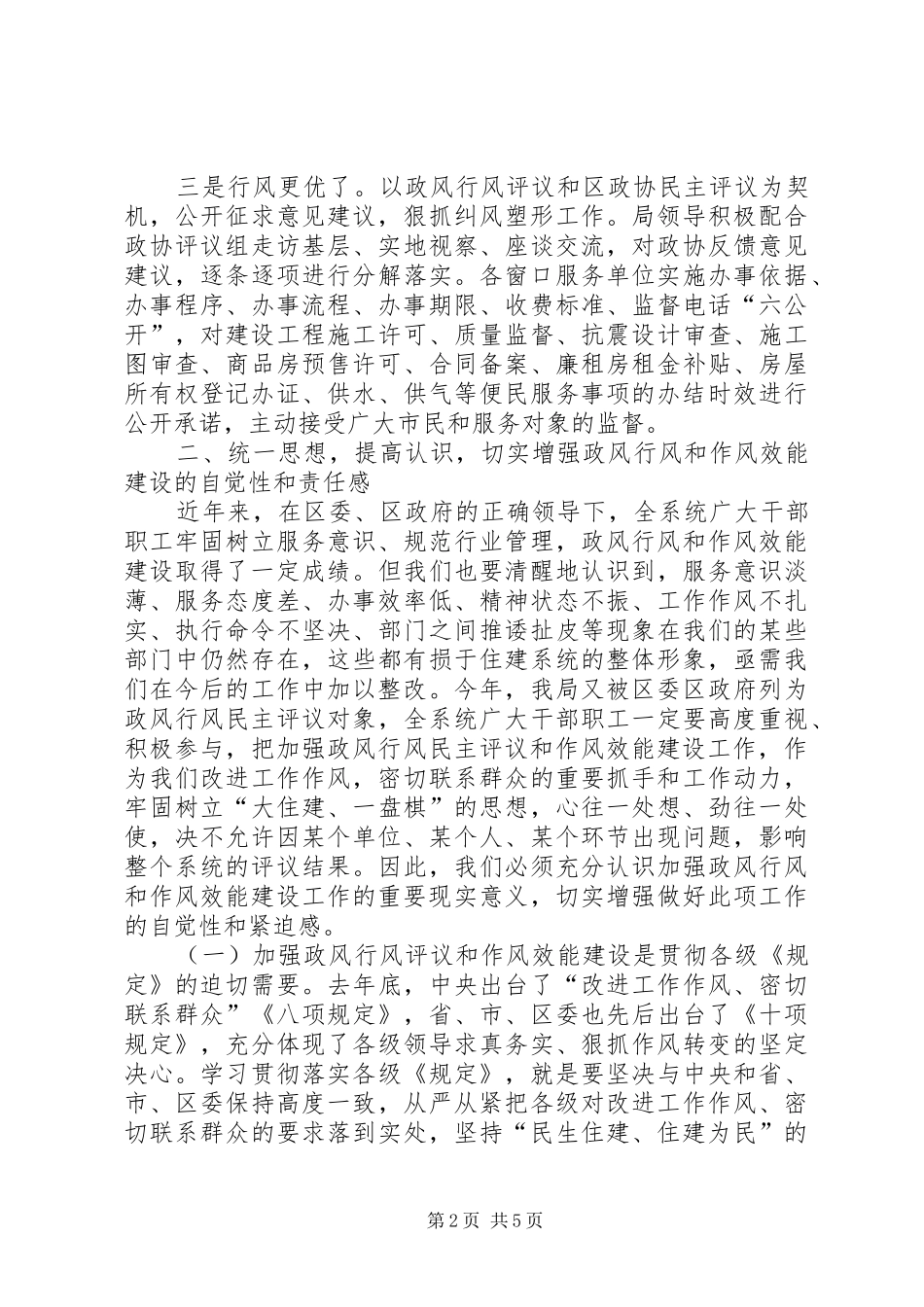 局长在住建作风效能推进会讲话发言_第2页