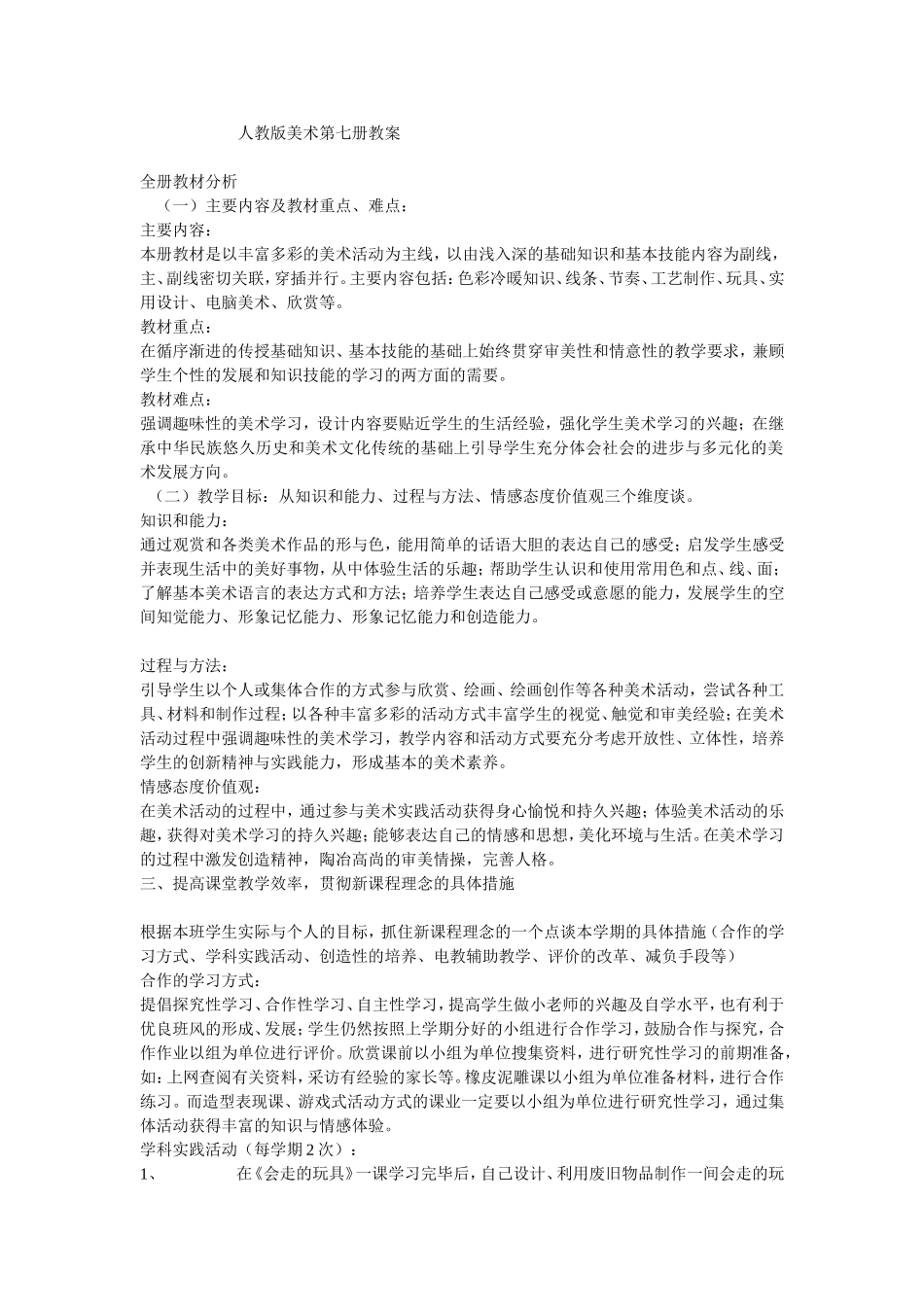 人教版新课标小学美术四年级上册全册教案_第1页