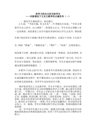 文言文教学思考（一）