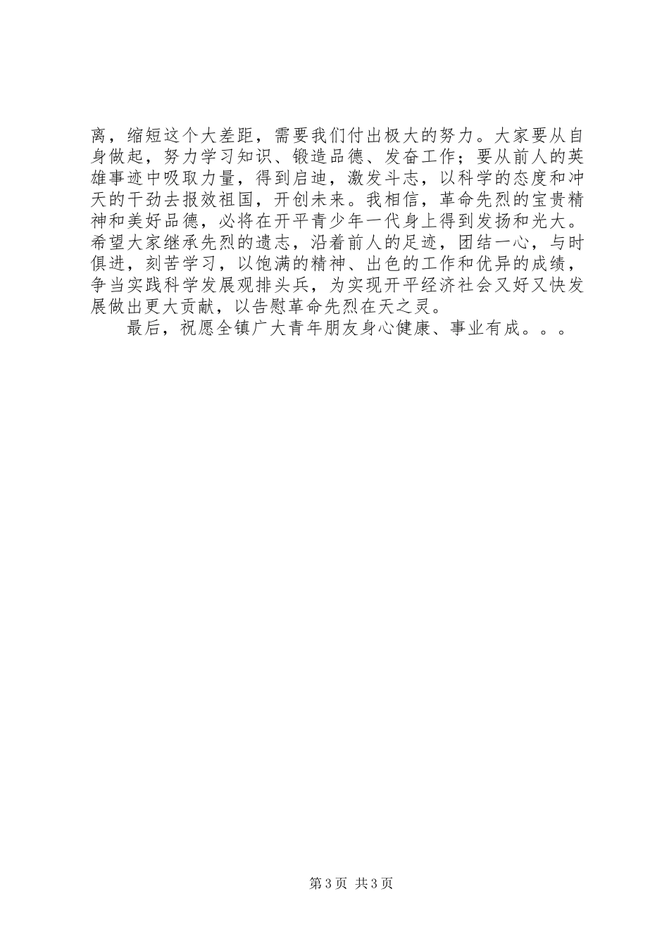 在纪念五四运动讲话发言_第3页