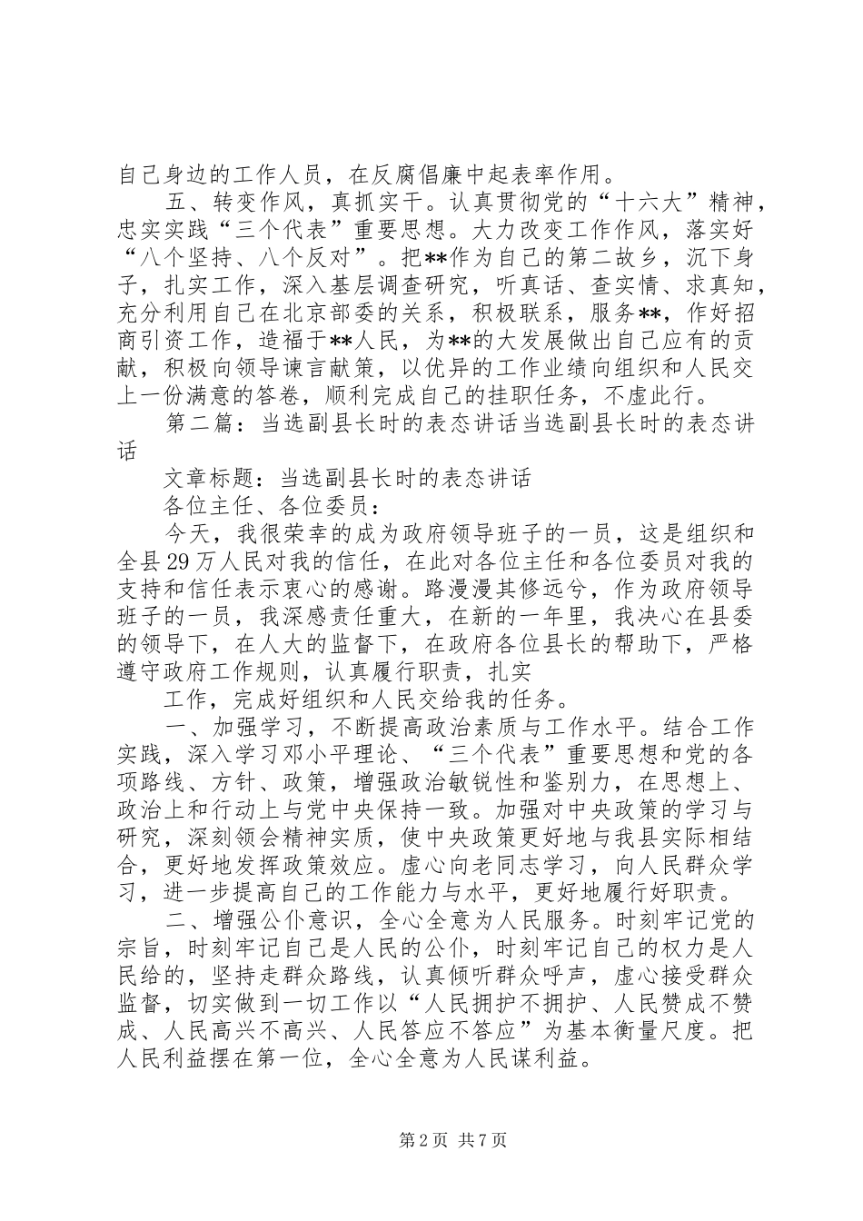 当选副县长时的表态讲话发言_1_第2页