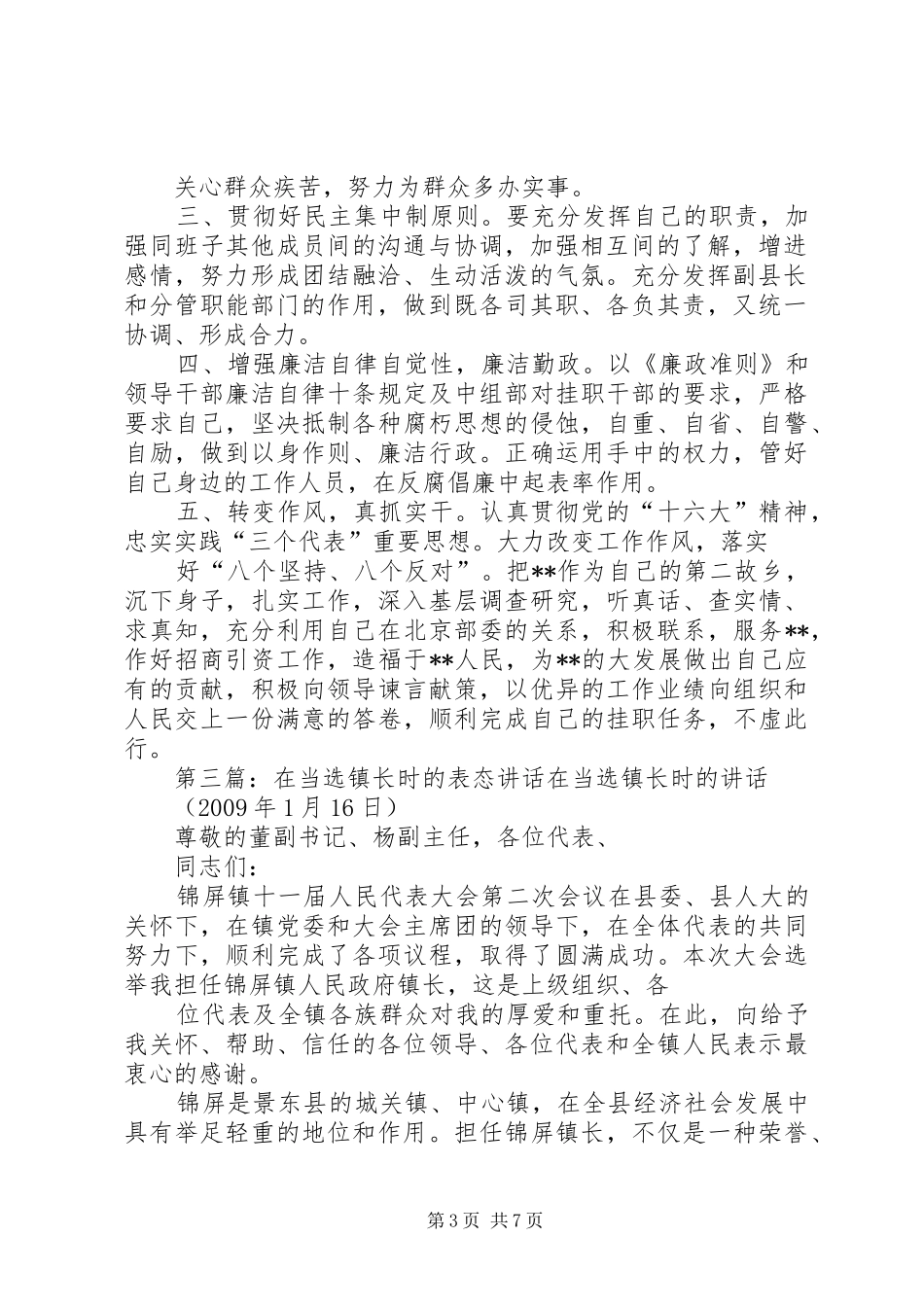 当选副县长时的表态讲话发言_1_第3页