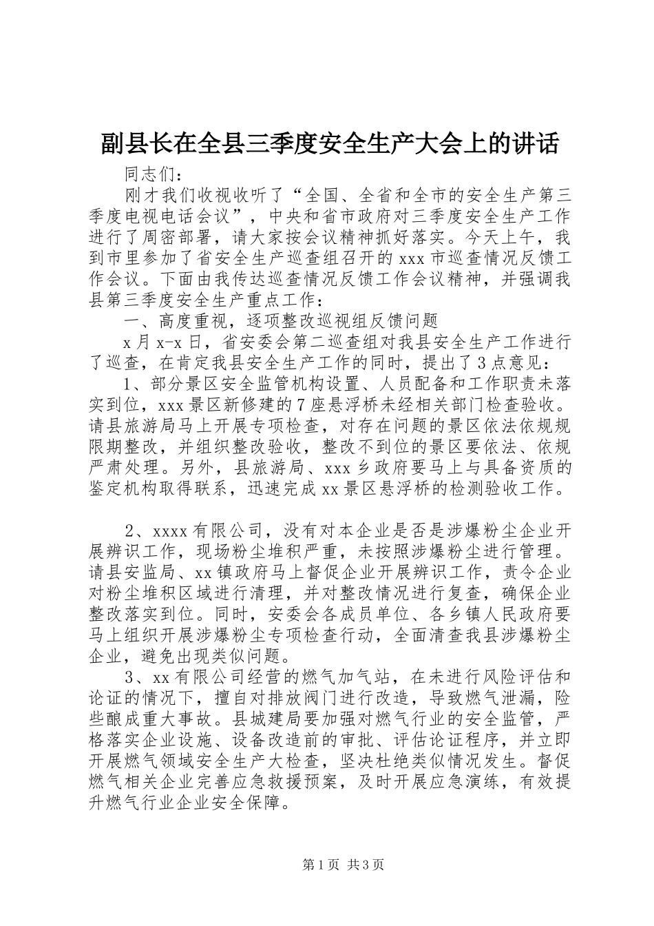 副县长在全县三季度安全生产大会上的讲话发言_第1页