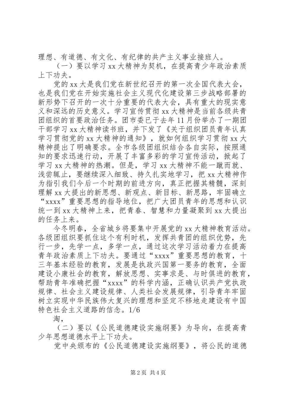 共青团会议领导讲话发言_1_第2页