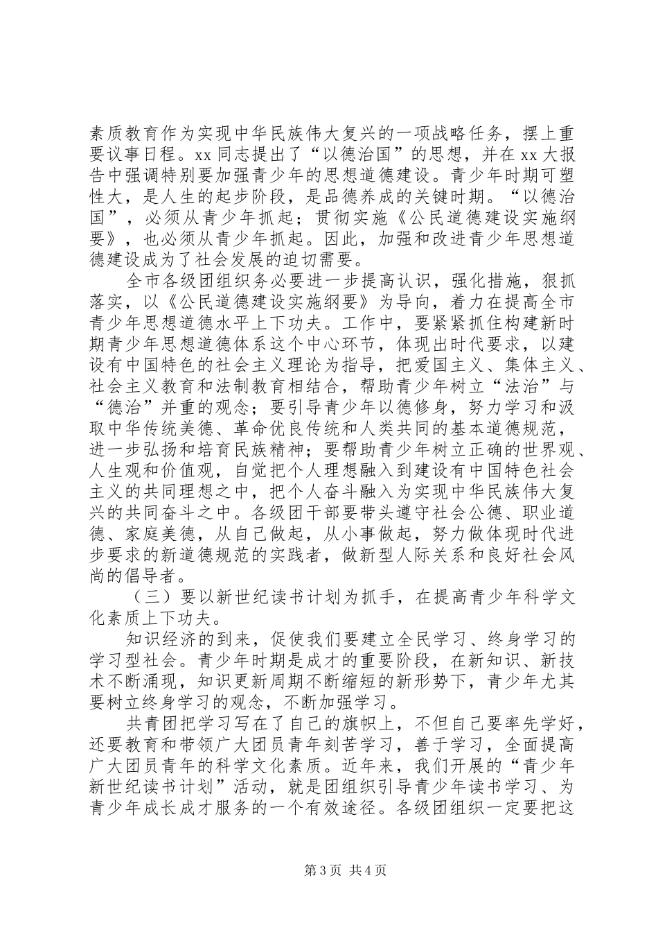 共青团会议领导讲话发言_1_第3页