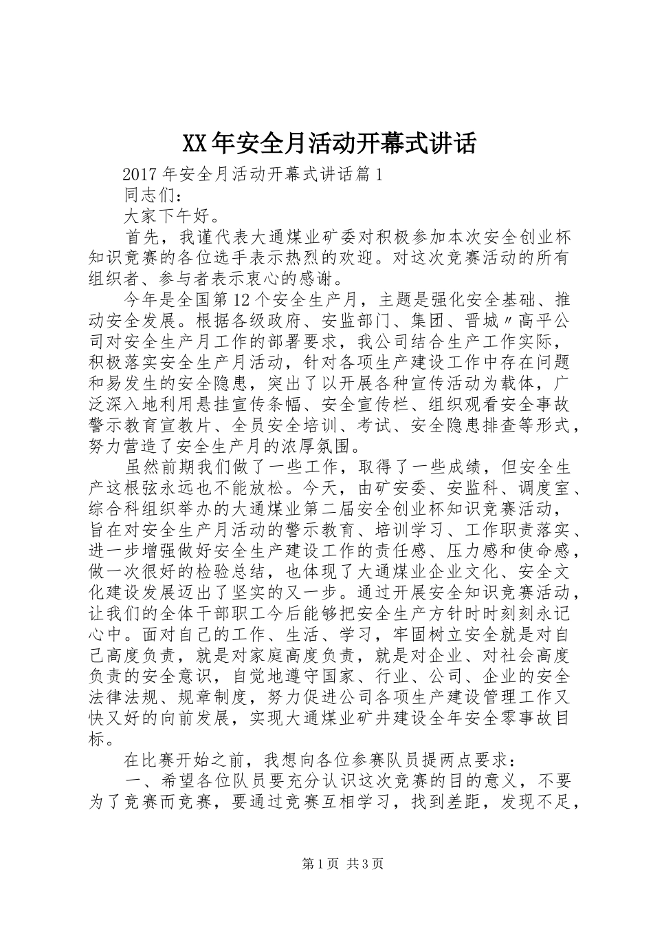 XX年安全月活动开幕式讲话发言_第1页