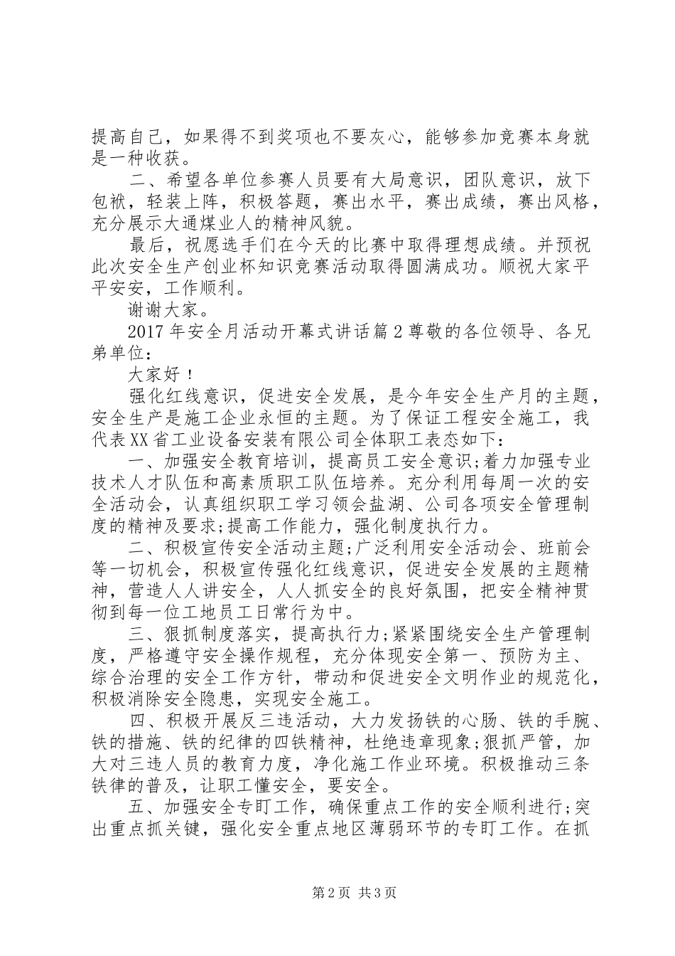 XX年安全月活动开幕式讲话发言_第2页