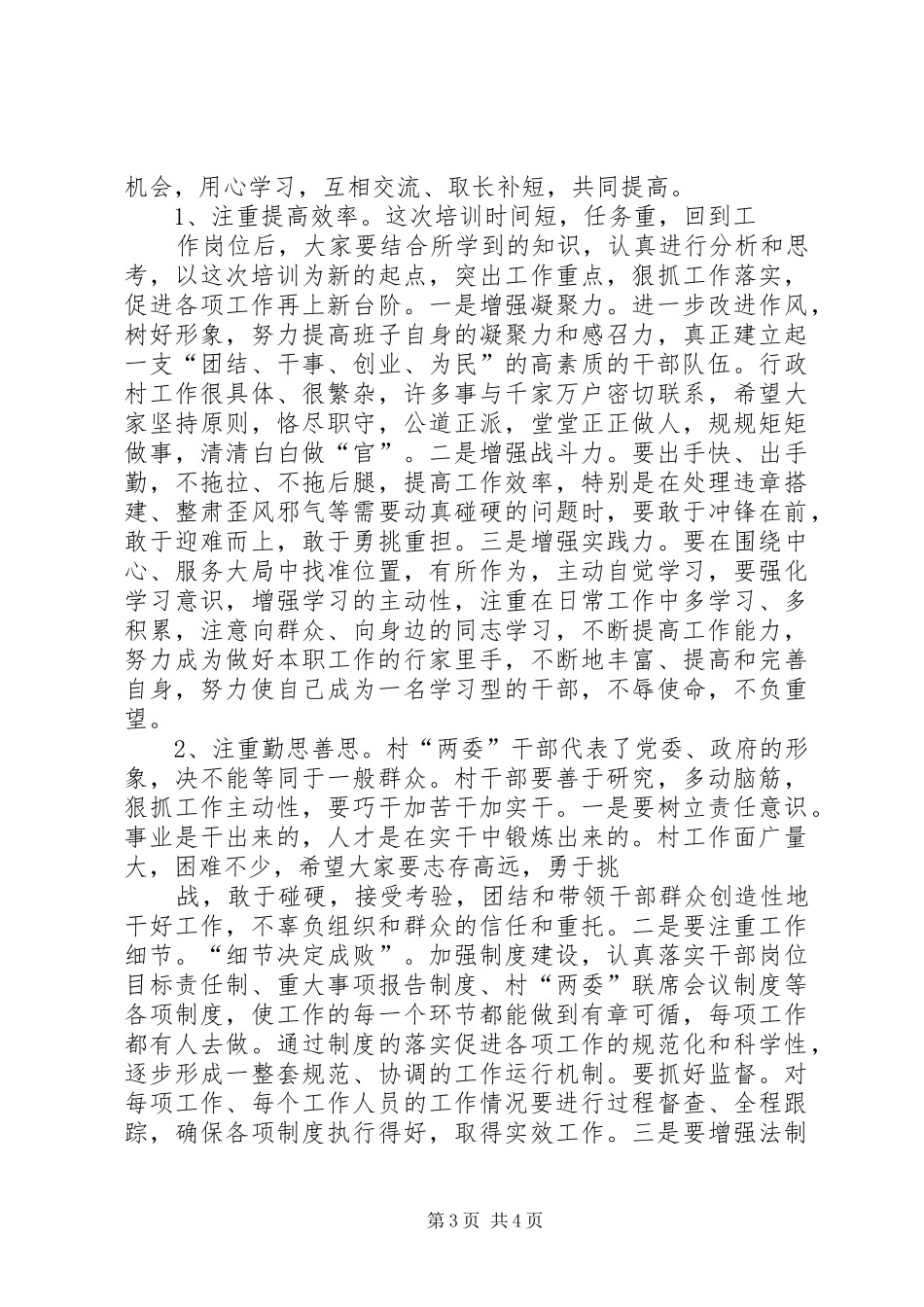 在新任村支部书记培训会上的讲话发言_1_第3页