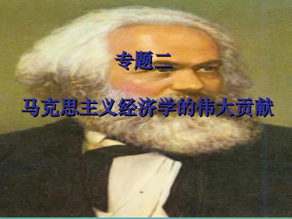 马克思的爱情哲学_第1页