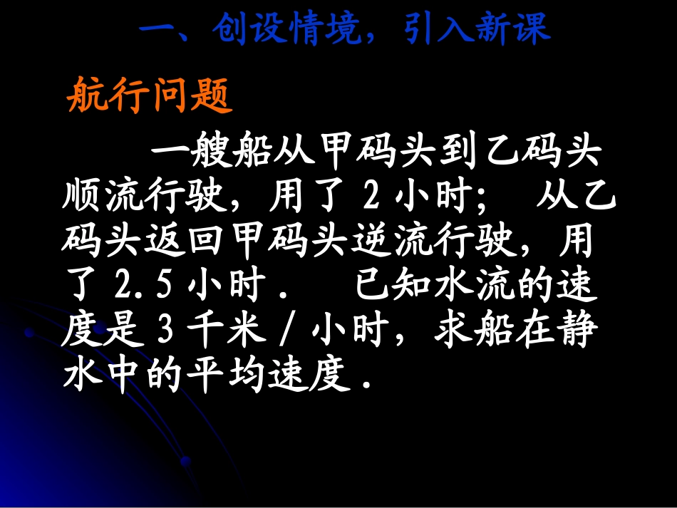 解一元一次方程(二）去括号2_第3页