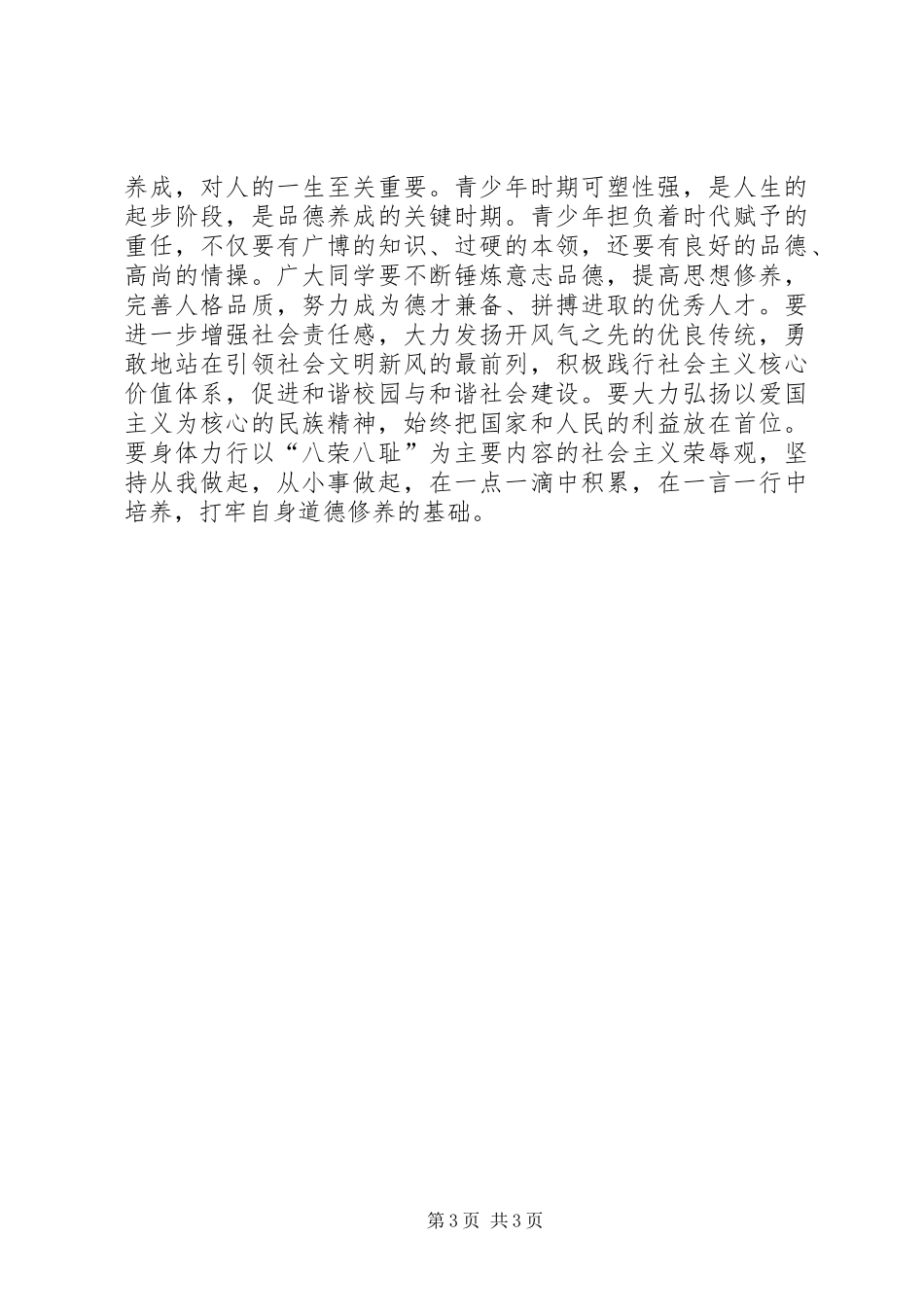 在庆祝“五四”青年节表彰大会上的讲话发言_第3页